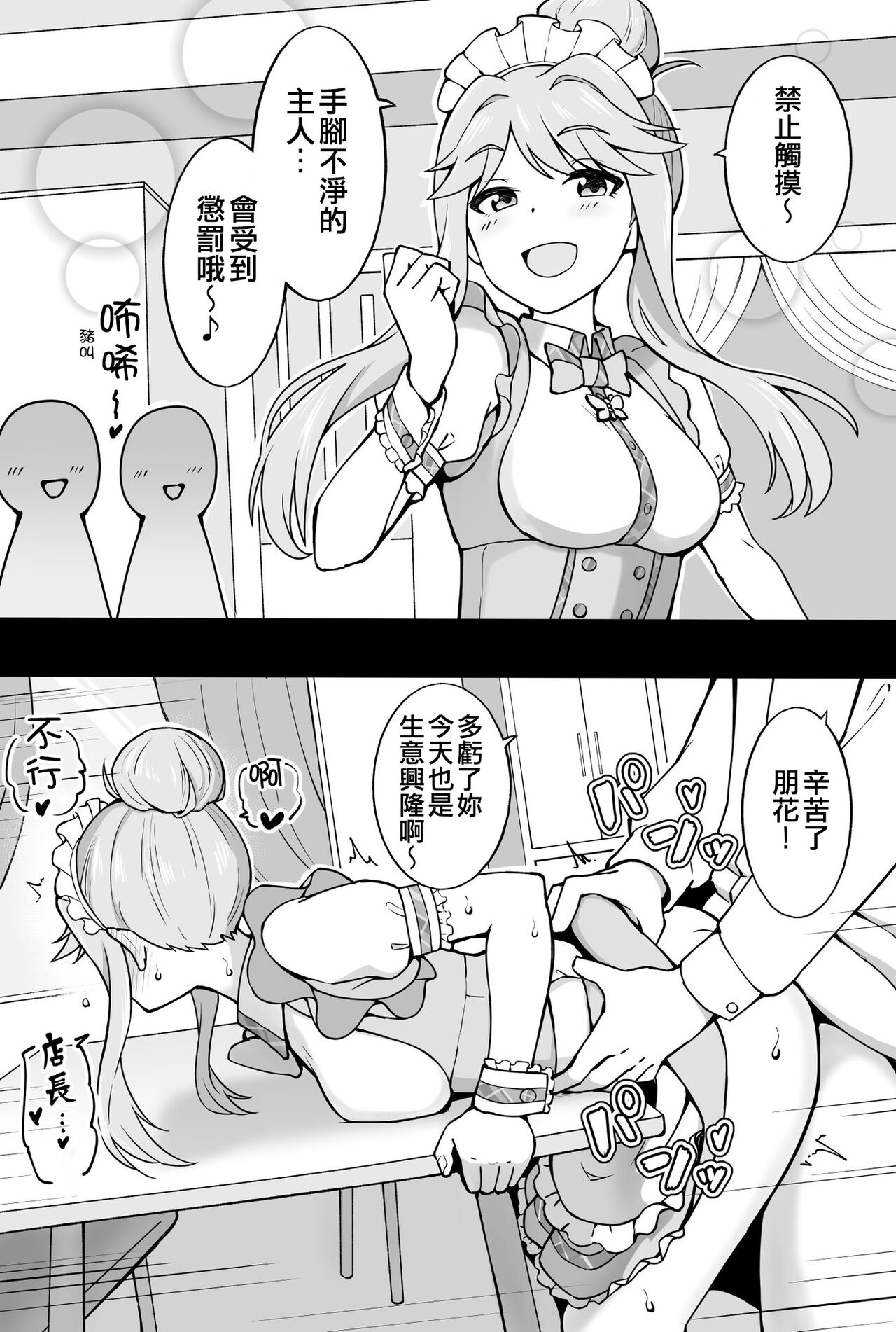 Okiha page 5 full