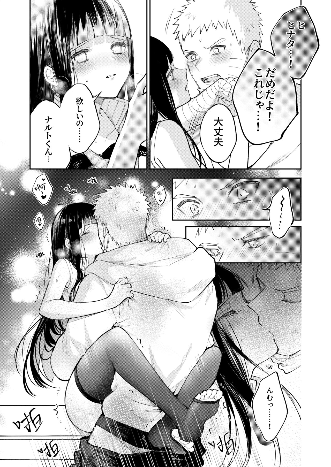 風邪 page 10 full