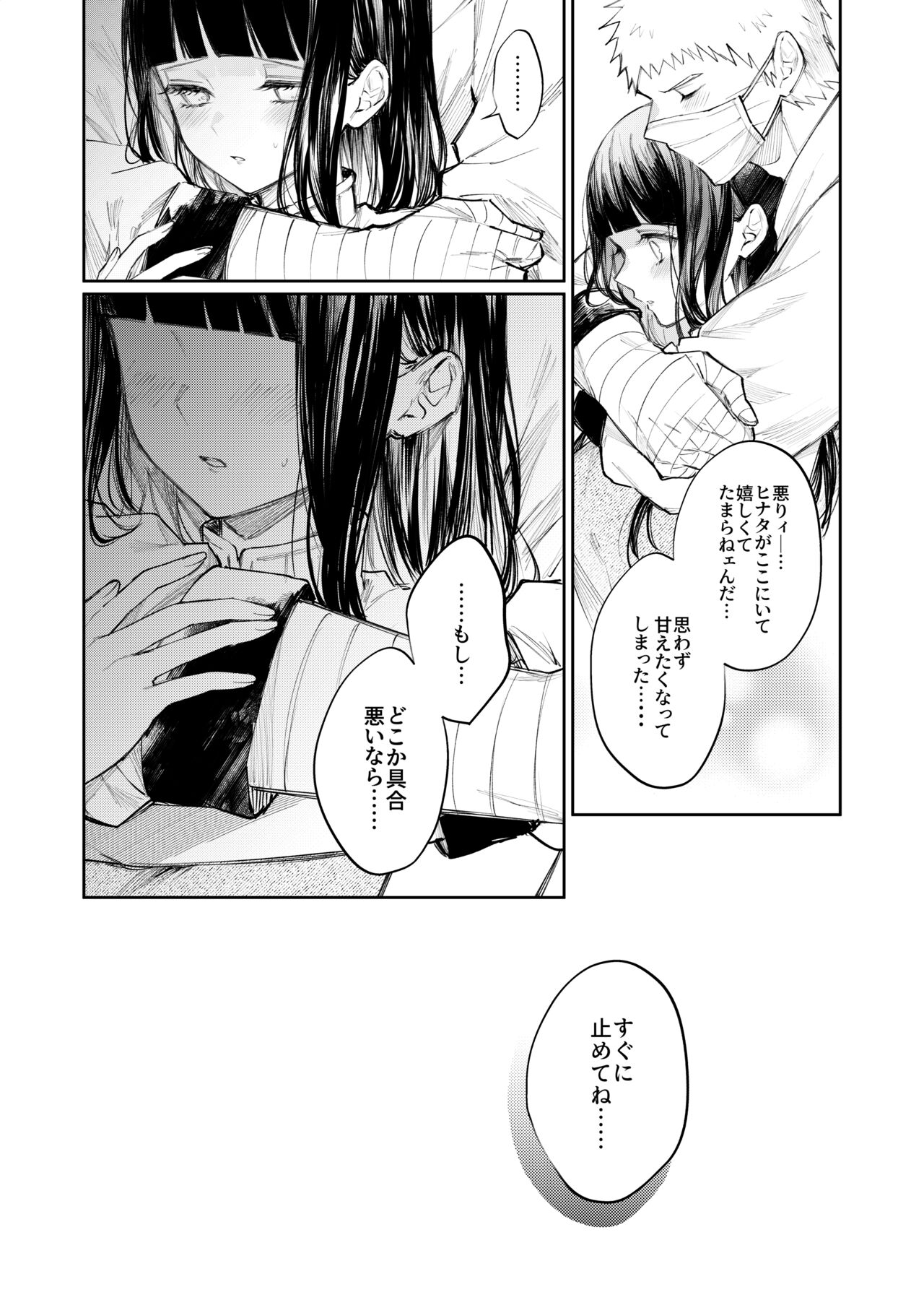 風邪 page 6 full