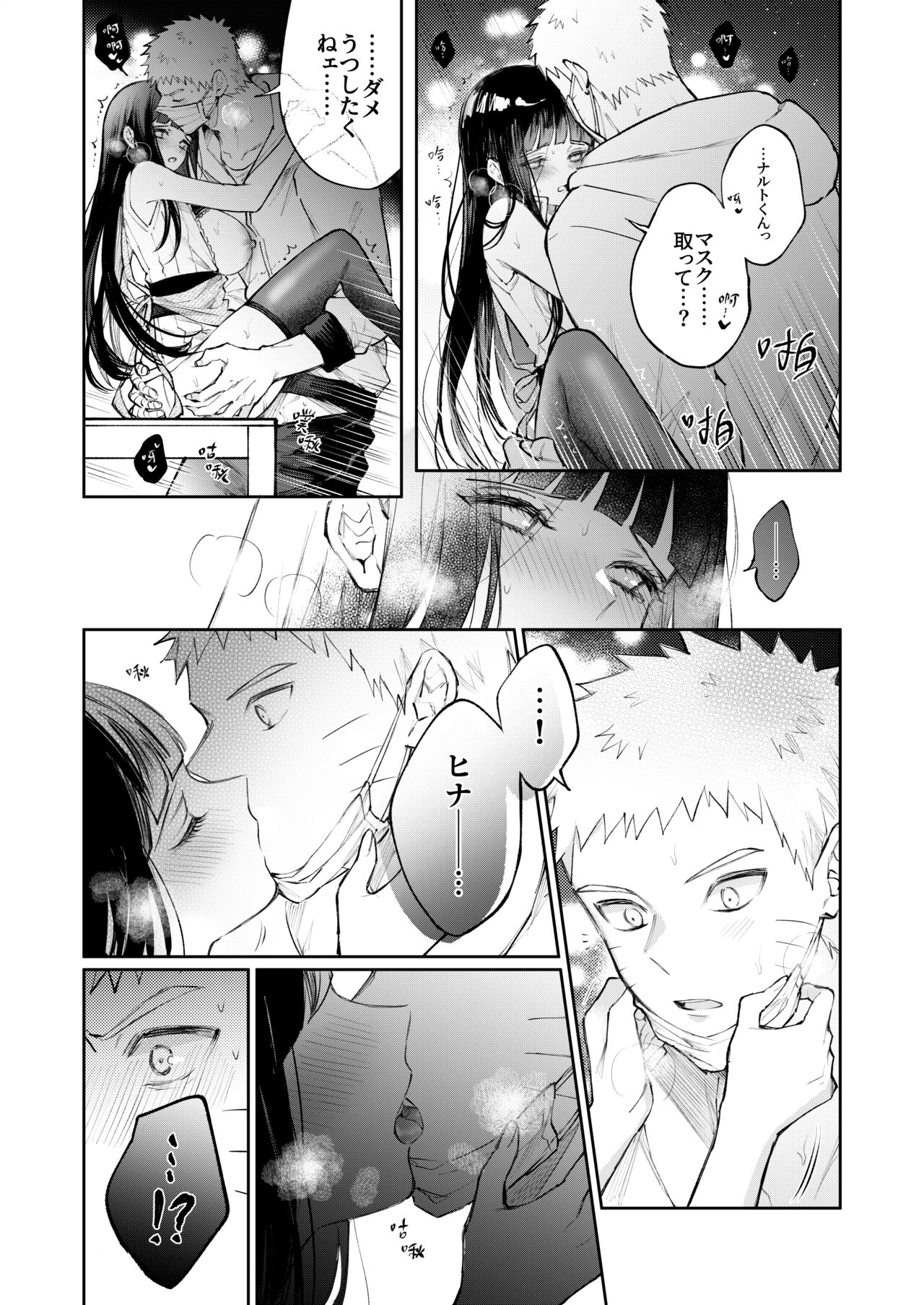 風邪 page 9 full