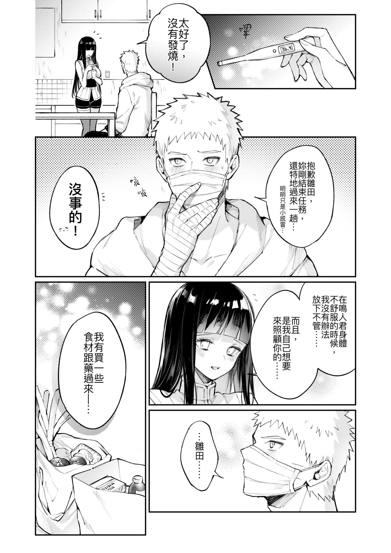 感冒 page 1 full