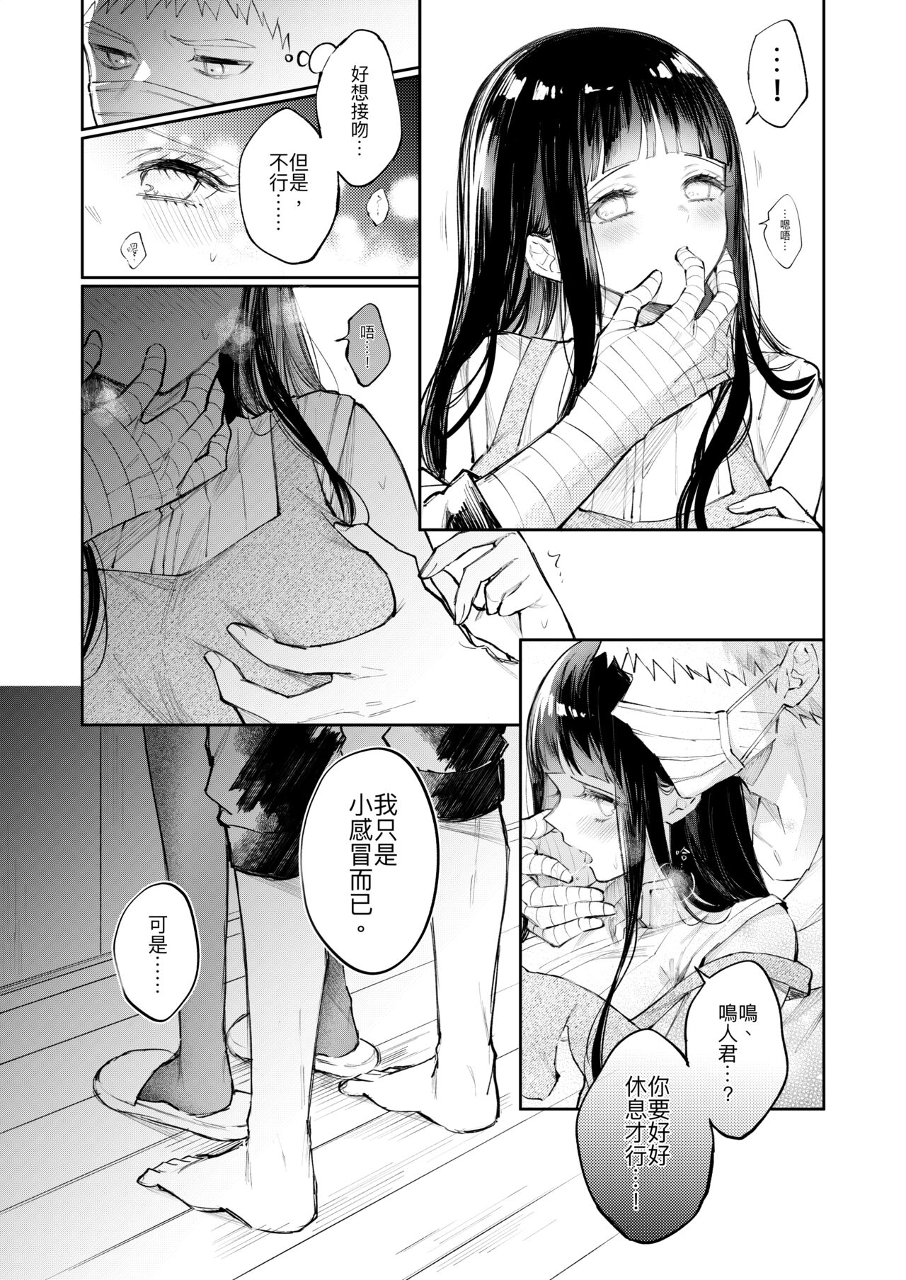 感冒 page 5 full