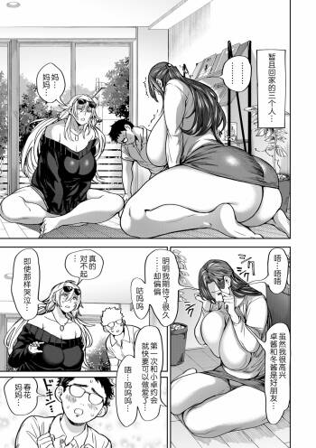 Shunkashoutou Harem Tengoku! Ch. 5 Haha VS Musume Sono 2 cover