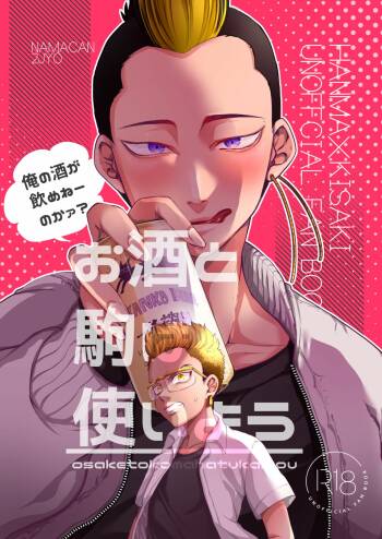 Osake to Koma wa Tsukaiyou cover
