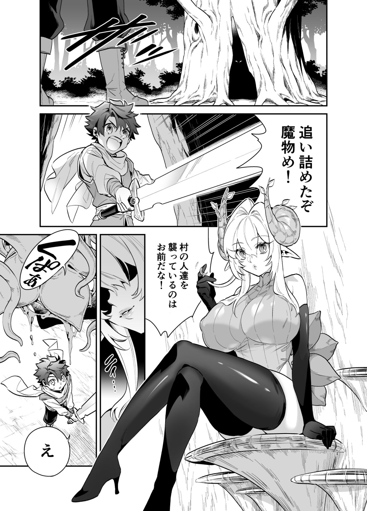 Tsuyotsuyo Mazoku no Onee-san ni Idonda Yuusha-kun ga Haiboku Shite Kawaigarareru Hanashi page 2 full