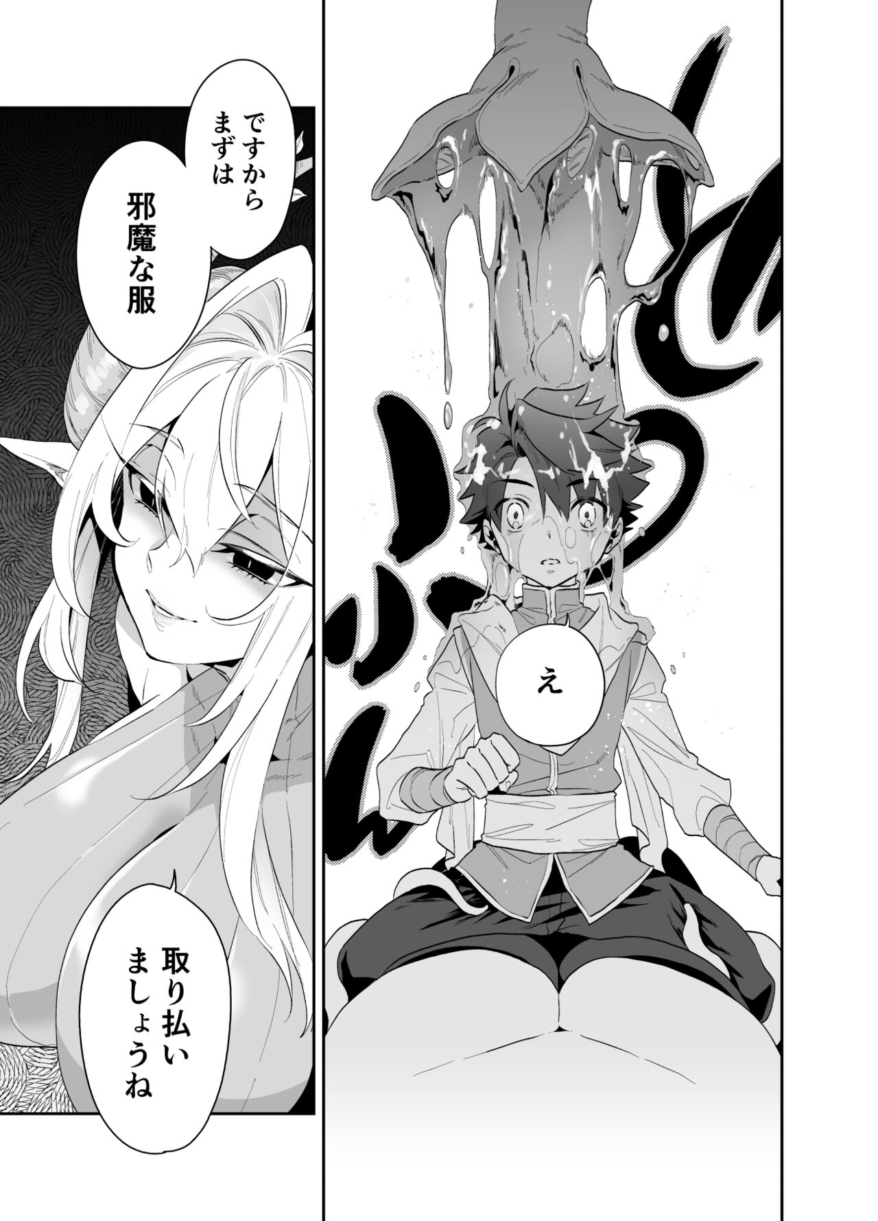 Tsuyotsuyo Mazoku no Onee-san ni Idonda Yuusha-kun ga Haiboku Shite Kawaigarareru Hanashi page 8 full