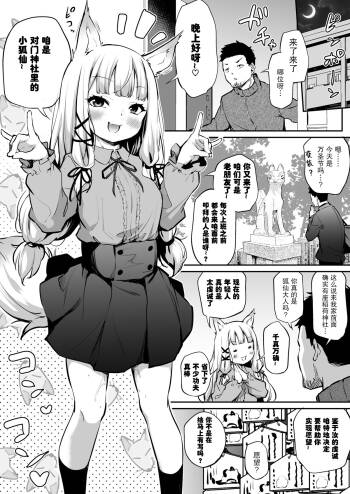 Oshikake Mukai no Oinari-sama cover