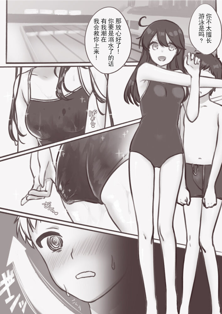 Ushio-chan ga Mizugi de Ecchi na Koto Sareru Yatsu page 1 full