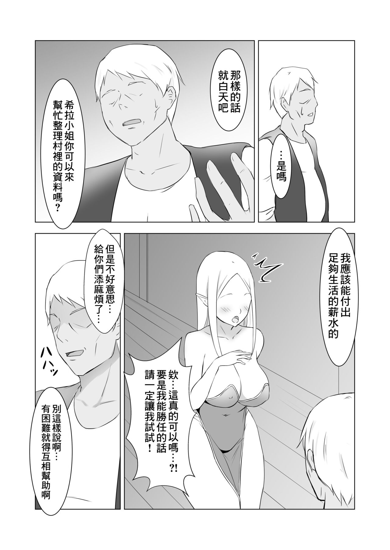 Hitozuma Elf to Sonchou no NTR Life page 5 full