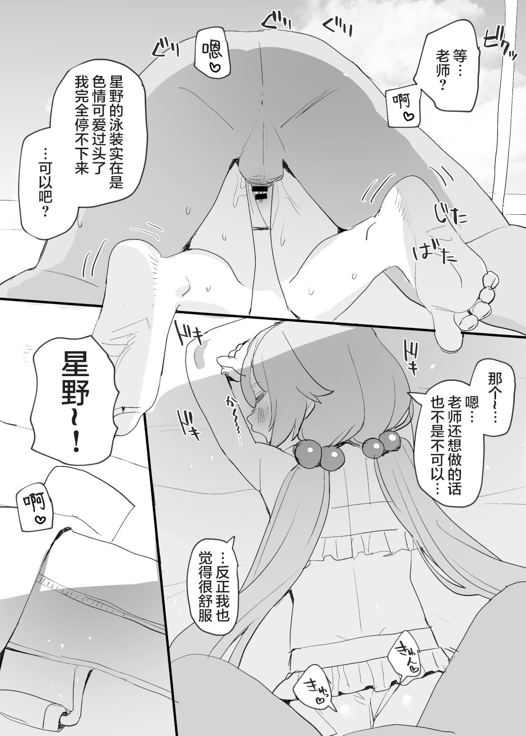 Hoshino Oji-san Ero Manga page 7 full