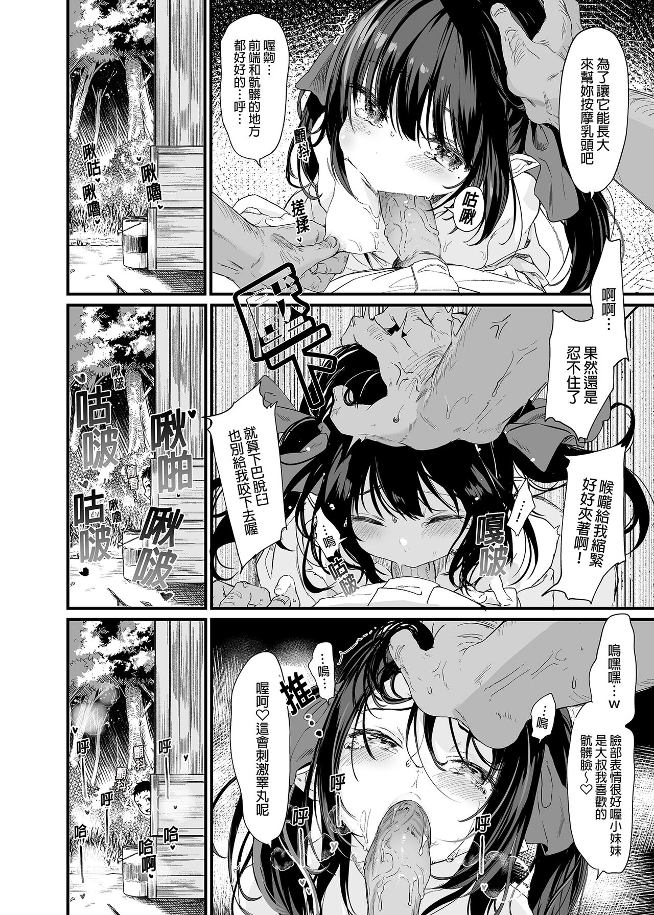 Zenbu Kimi no Sei da. III | 全部都是你的錯。III page 10 full