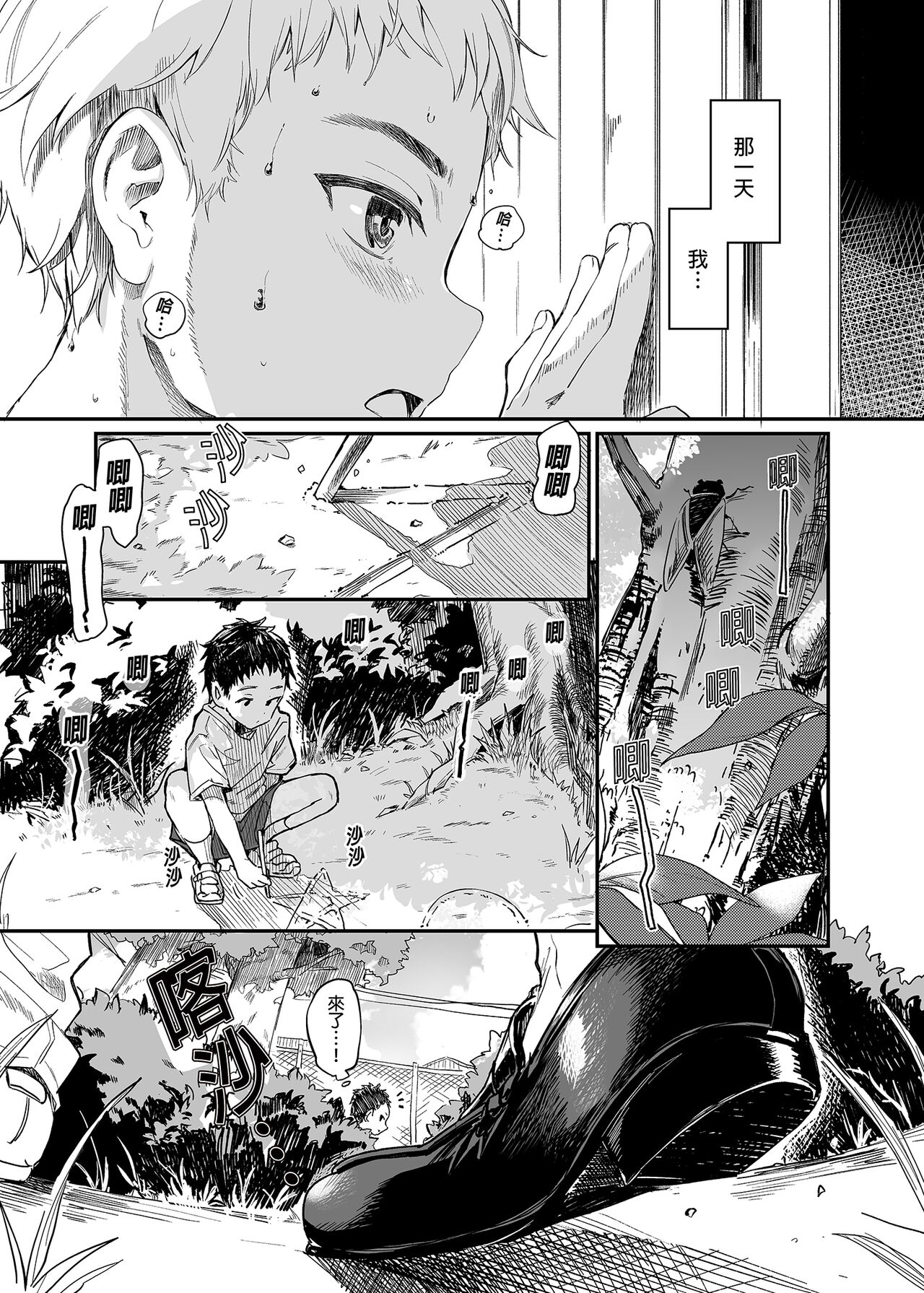 Zenbu Kimi no Sei da. III | 全部都是你的錯。III page 5 full