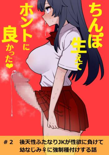 Kōten-sei futanari JK ga seiyoku ni makete shiko saru ni naru hanashi #2 cover