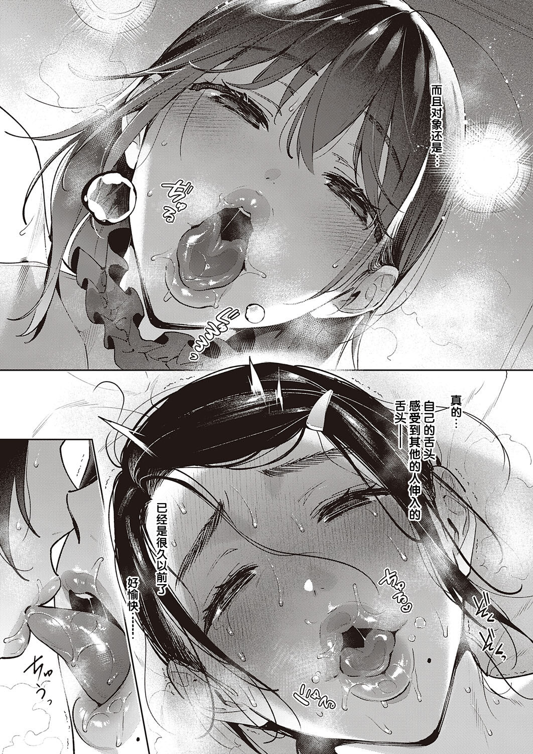 Yokubou Pandora 30 page 9 full