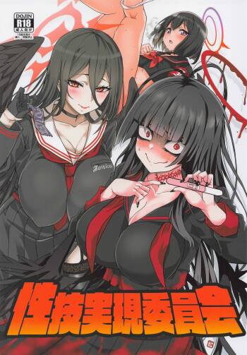 Seigi Jitsugen Iinkai cover