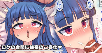 Loca no Aima ni Himitsu no Gohoushi cover