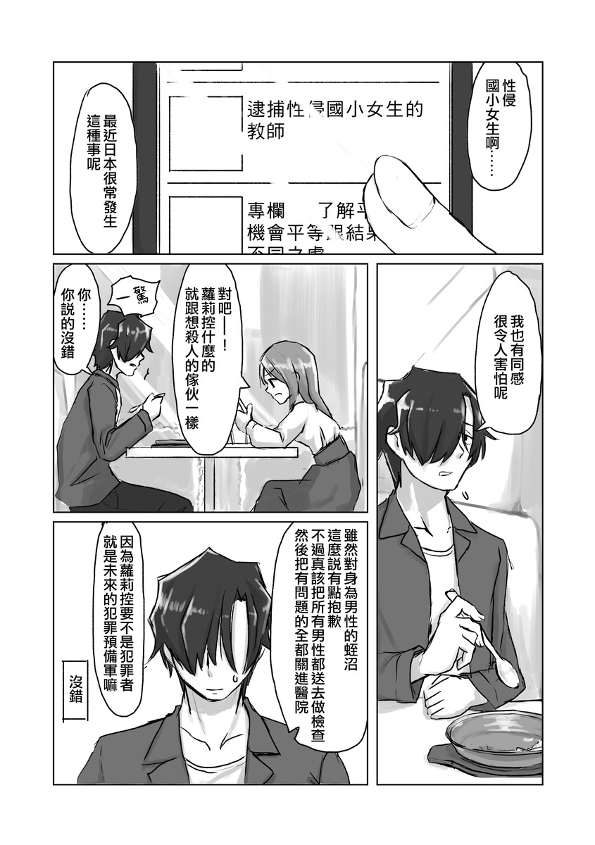 洞悉的○女與蘿莉控的我 page 5 full