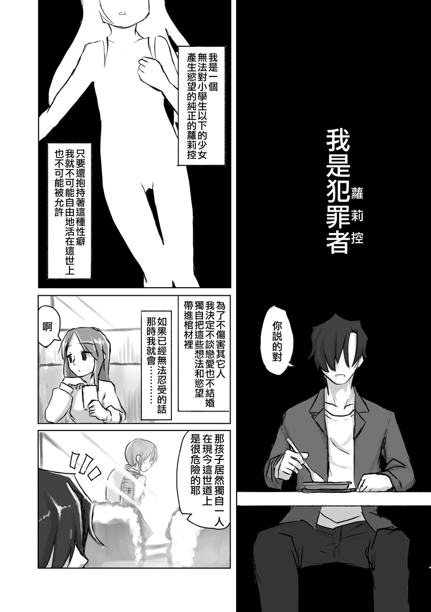洞悉的○女與蘿莉控的我 page 6 full