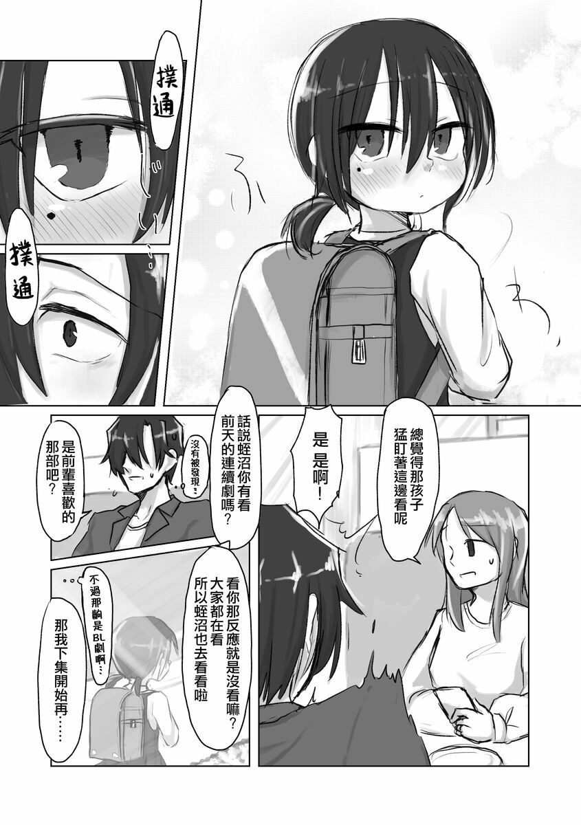 洞悉的○女與蘿莉控的我 page 7 full