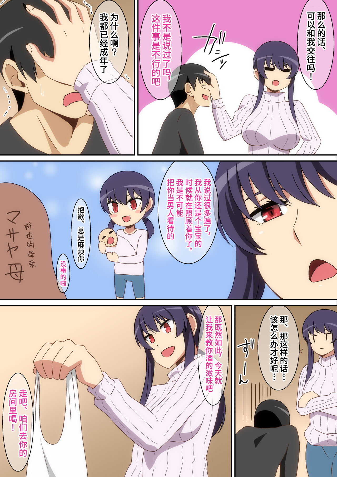 Tonari no Onee-san page 4 full