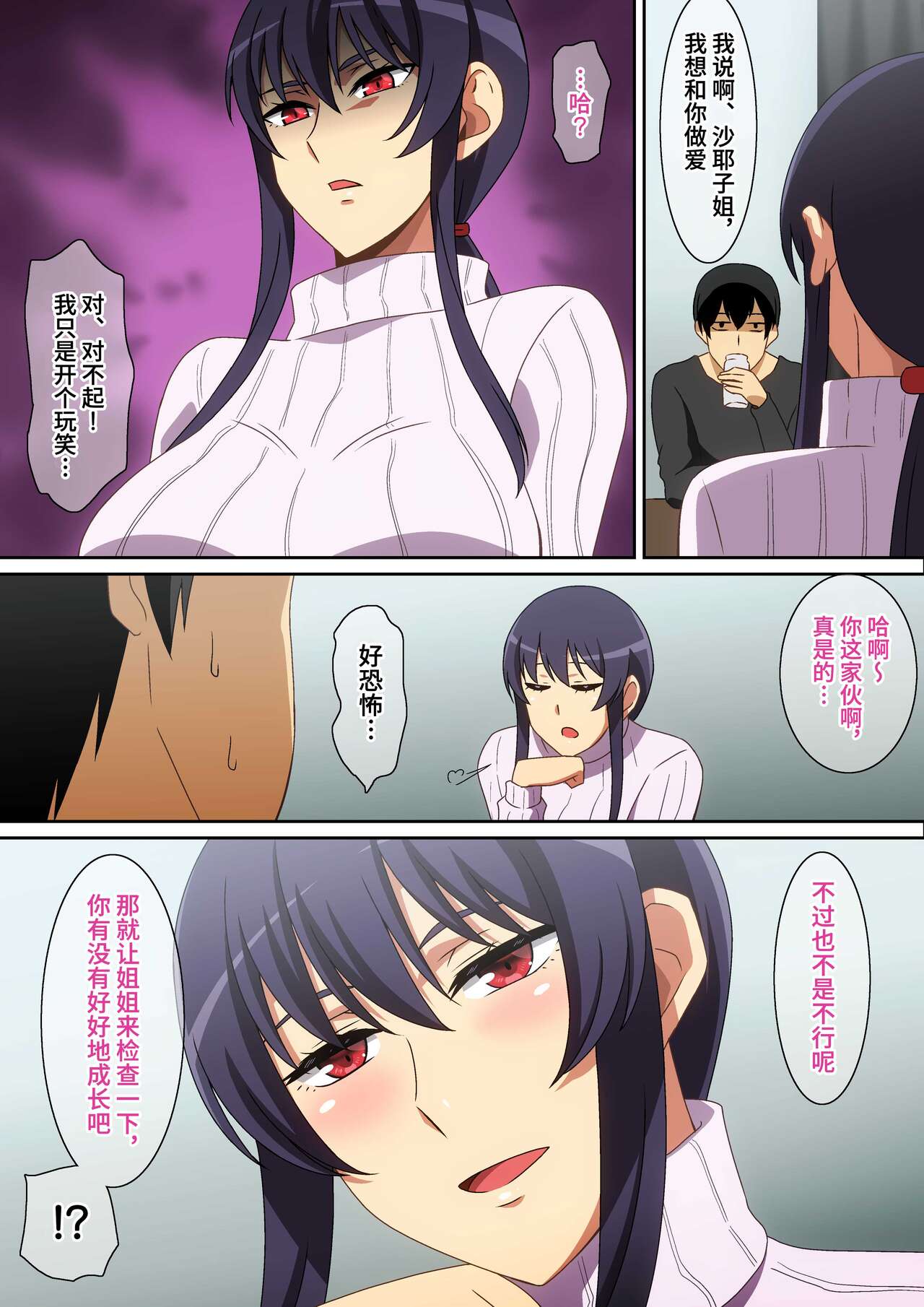Tonari no Onee-san page 6 full