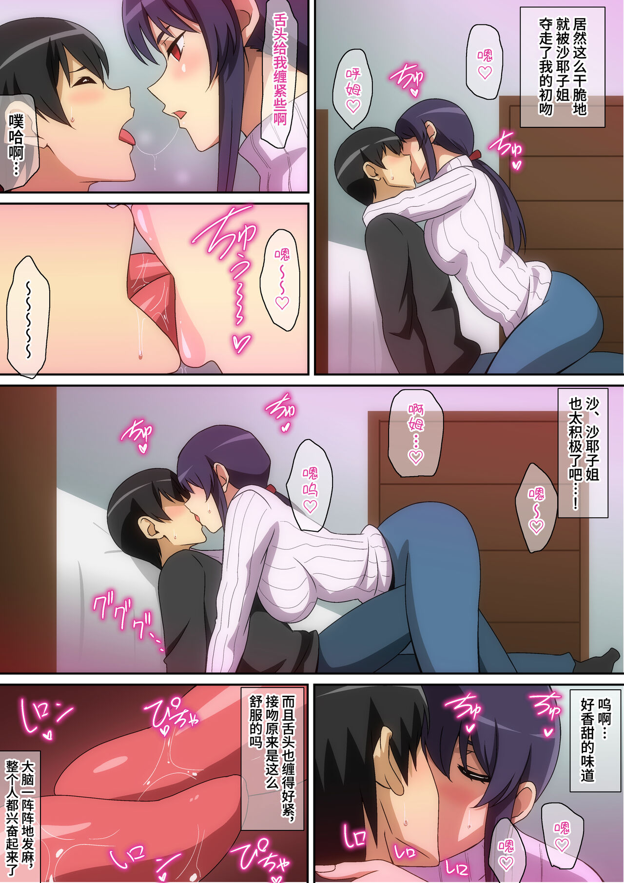 Tonari no Onee-san page 8 full