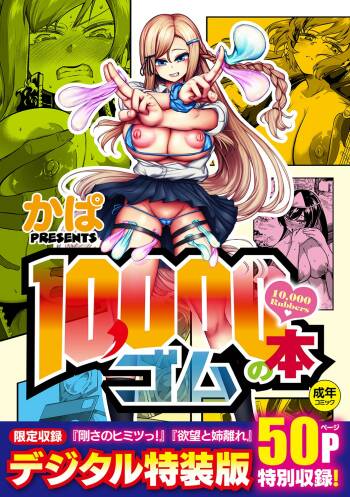 10,000 Bon no Gomu - 10,000 Rubbers cover
