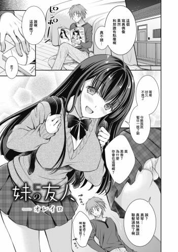 Imouto no Yuujin cover