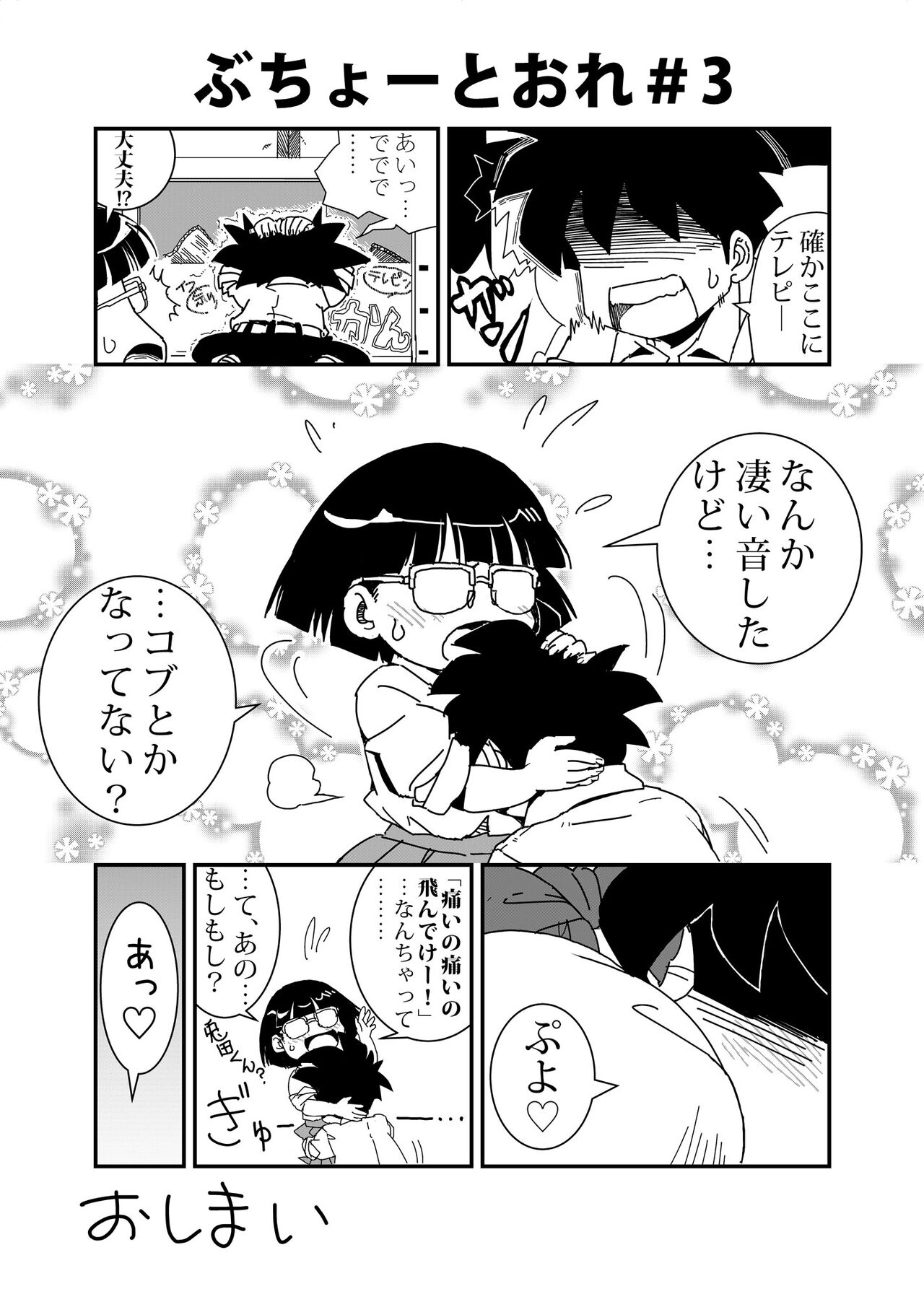 Buchou to Ore page 3 full