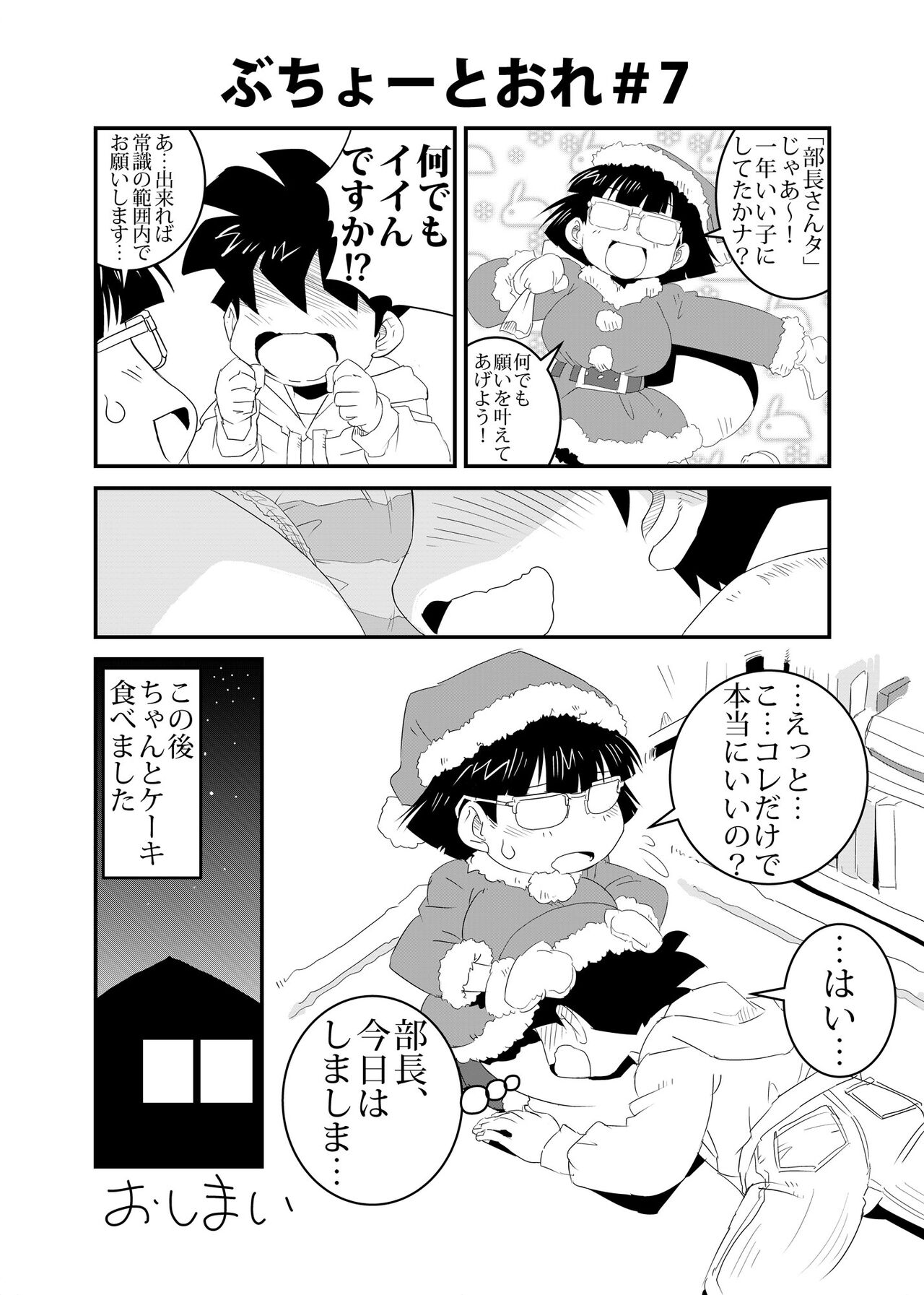 Buchou to Ore page 7 full