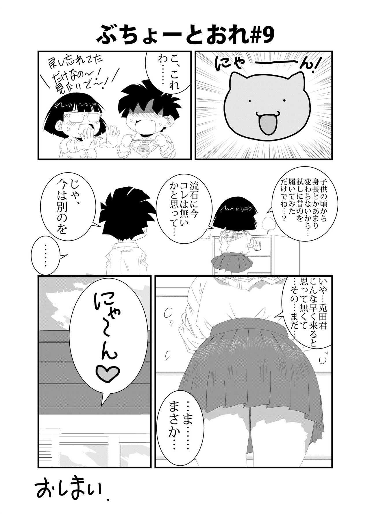 Buchou to Ore page 9 full