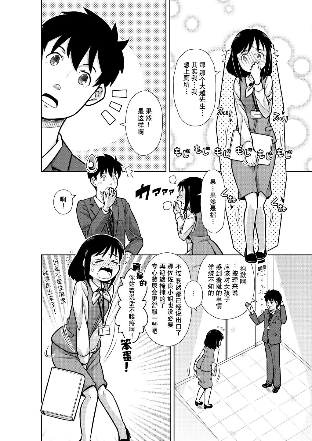 Omorashi Pinch! Elevator page 10 full