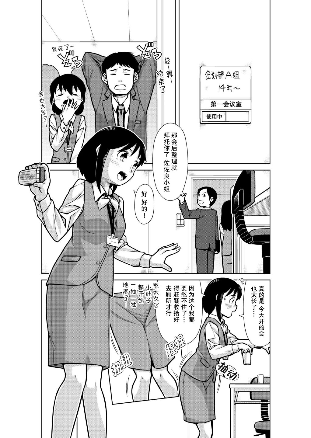 Omorashi Pinch! Elevator page 3 full