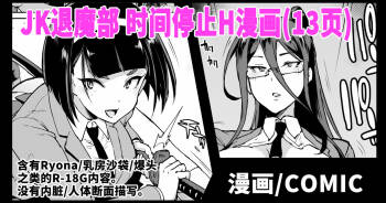 JK Taimabu Season 3 Jikan Teishi Hen cover