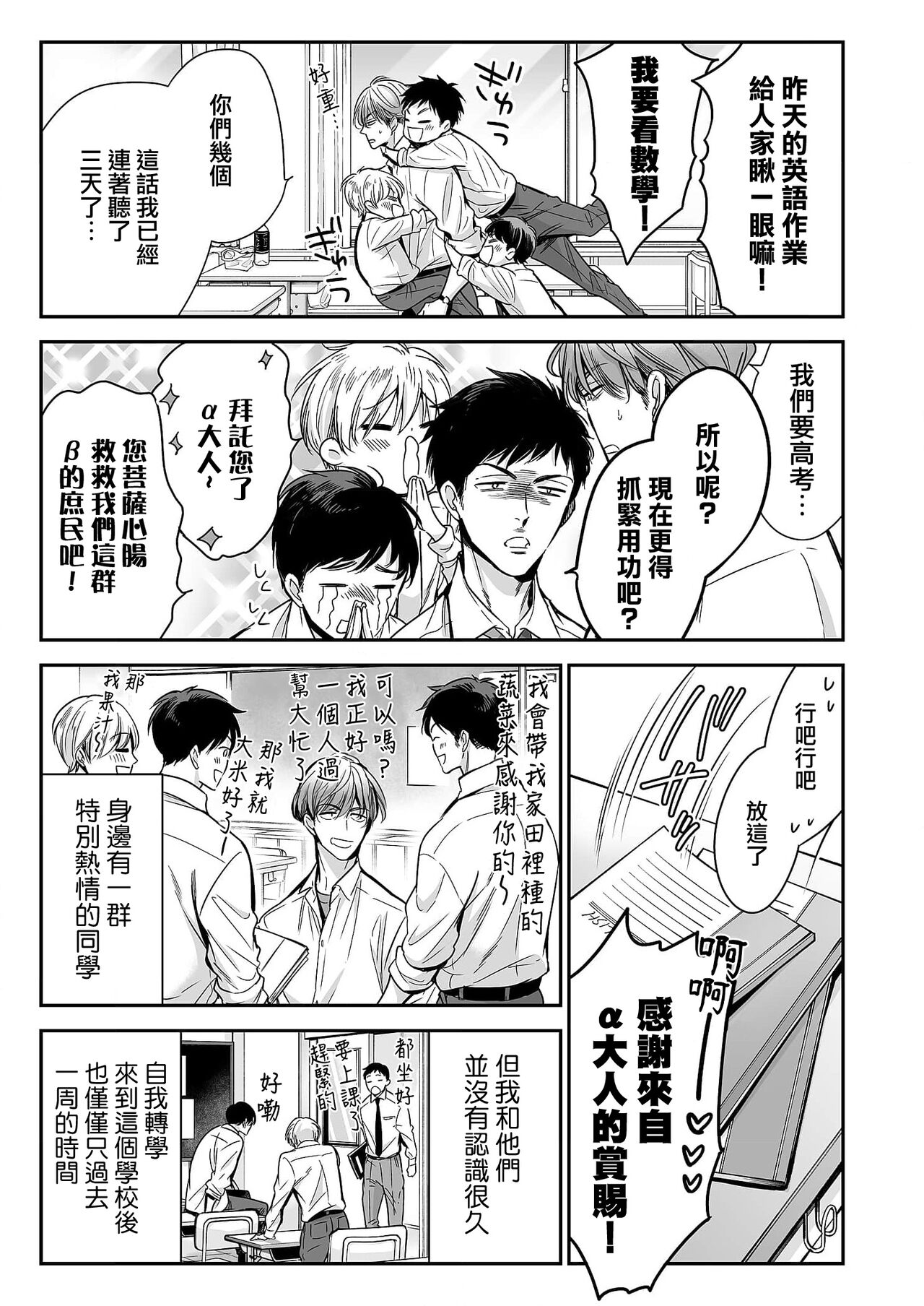 anta wa ore no omegadaro | 你是我的Omega吧 1-2 page 10 full