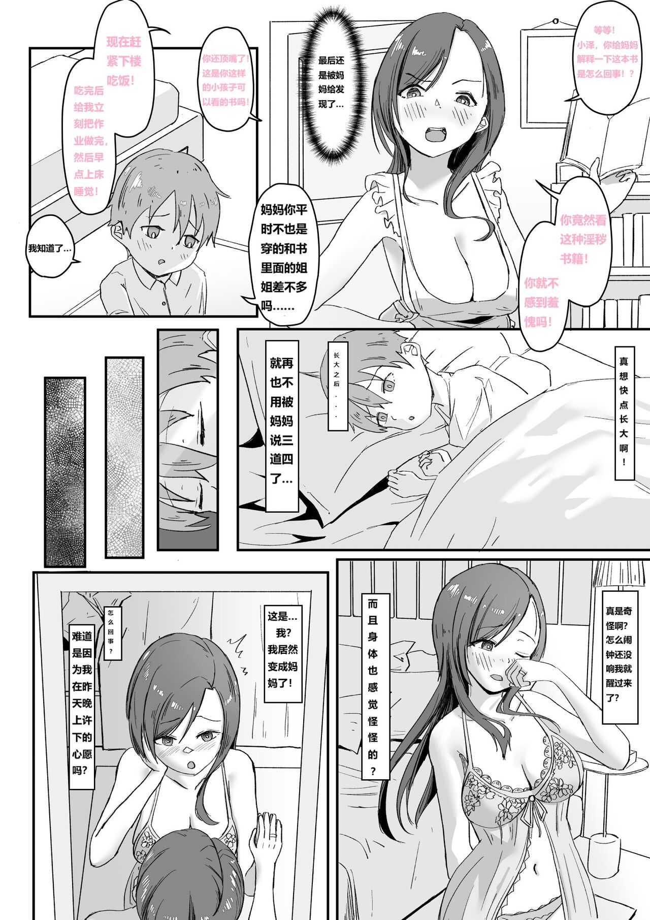 想快点长大的孩子 page 2 full