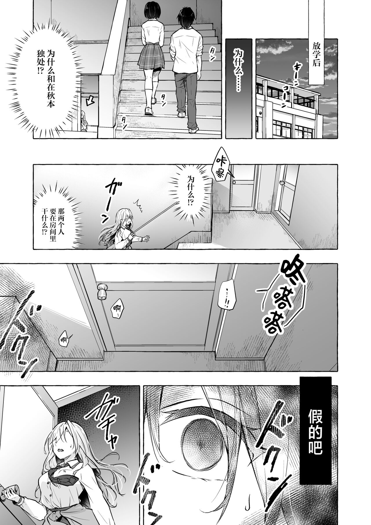 Gal Yuina-chan to Ecchi 4 -Kataomoi no Kanojo ga Boku ni Sekimen!?- page 10 full