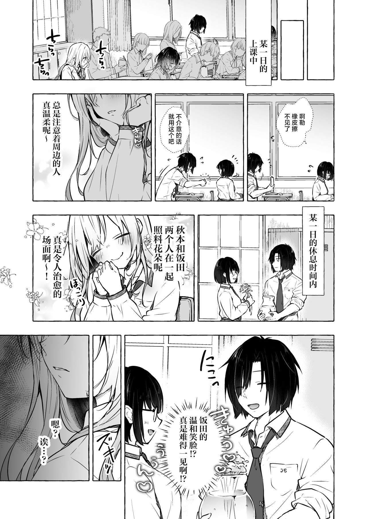 Gal Yuina-chan to Ecchi 4 -Kataomoi no Kanojo ga Boku ni Sekimen!?- page 8 full