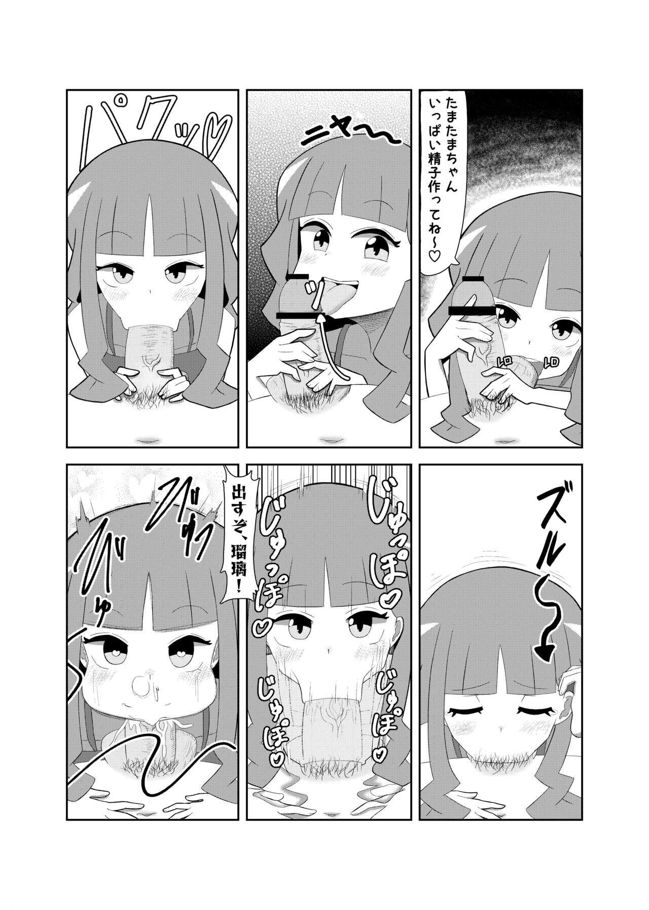 月夜野瑠璃 page 2 full