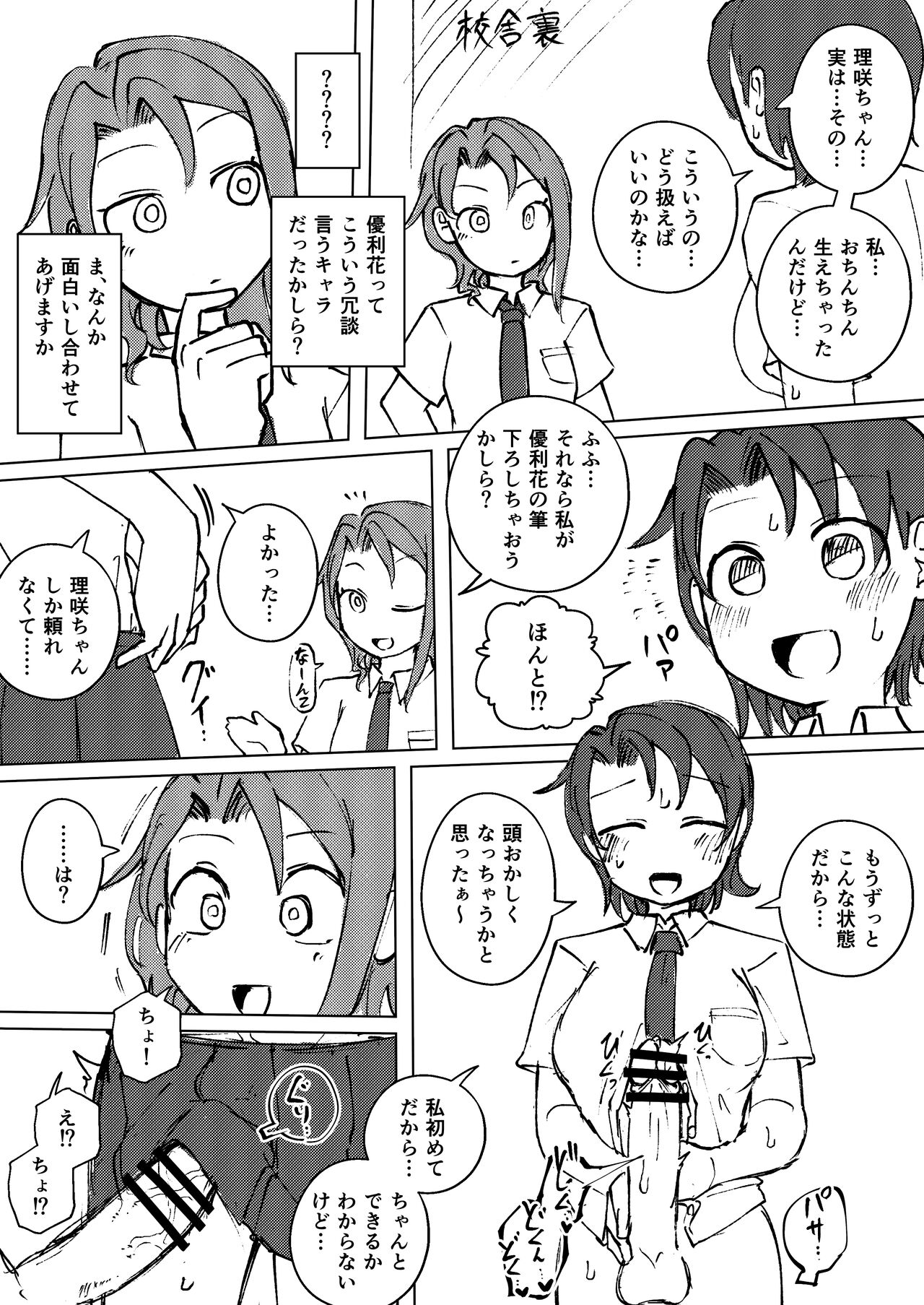 Futanari Yurika to Risa page 1 full