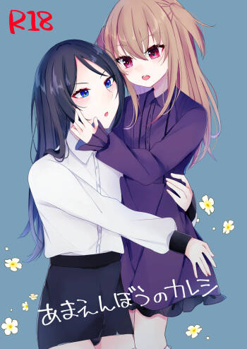 Amaenbou no Kareshi cover