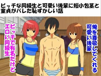 Bitch na Doukyuusei to Kawaii Kouhai ni Tanshou Houkei to Doutei ga Bareta Hazukashii Hanashi cover