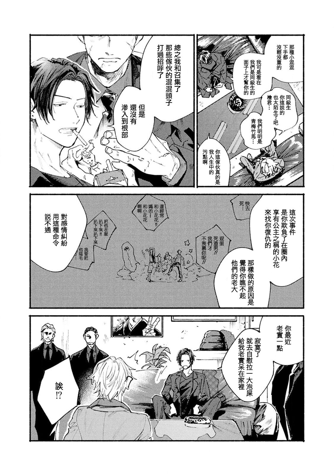 boku no kyōjin-kun | 我家的小疯子1 page 10 full
