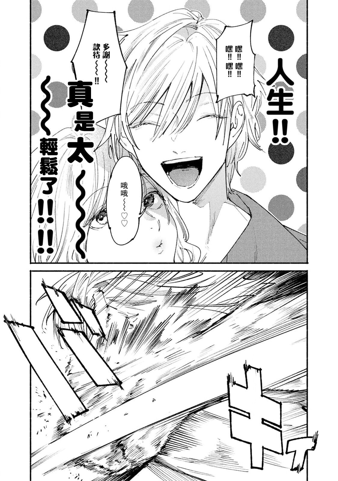 boku no kyōjin-kun | 我家的小疯子1 page 7 full
