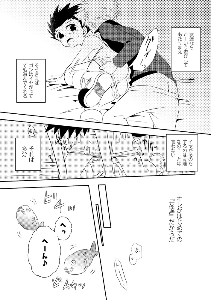 KilluaGon Sairoku Tsumeawase page 9 full