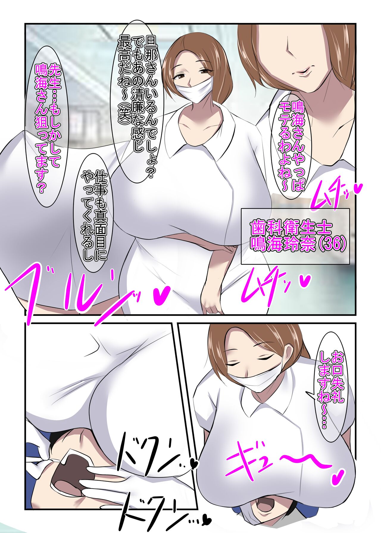 Seiso na Hitozuma no Egusugiru Choukyou II Shika Eiseishi Narumi Reina page 4 full