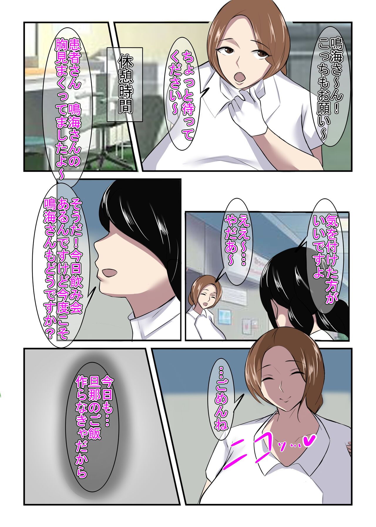 Seiso na Hitozuma no Egusugiru Choukyou II Shika Eiseishi Narumi Reina page 5 full
