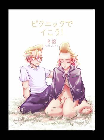 Picnic de Ikou! cover