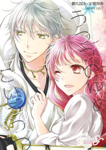 Utsutsu no Yume Koi Utsutsu cover