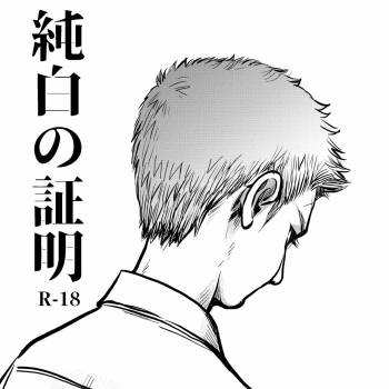 Junpaku no Shoumei cover